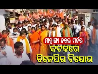 Mahanga Double Murder | BJP Holds Protest Outside DGP Office In Cuttack