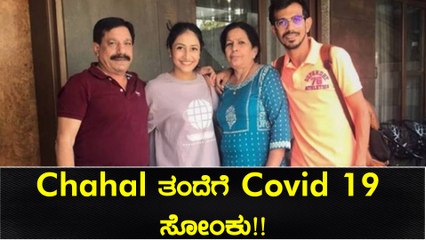 ನಮ್ಮ  ಮನೆಯವರಿಗೆ ತುಂಬಾ ತೊಂದರೆ ಆಗಿದೆ - dhanashree verma | Oneindia Kannada
