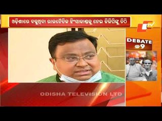 News@9 Bulletin 08 January  2021 | ନ୍ୟୁଜ @9 ବୁଲେଟିନ୍