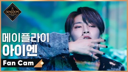 [직캠] 메이플라이 아이엔 - ♬ 늑대와 미녀 @3차 경연 1R