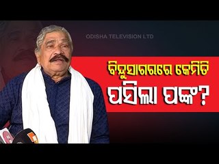 Sura Routray Speaks On Bindusagar Clean-Up Drives