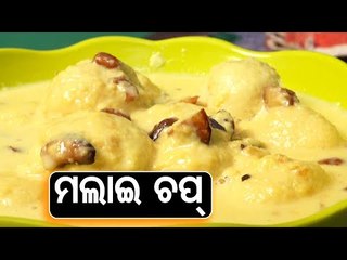 Taste Of Odisha | Preparation Of Malai Chop