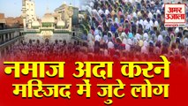 Eid ul fitr 2021| Punjab के Amritsar में Masjid में नमाज पढ़ने जुटी भीड़, PM Modi ने दी ईद की बधाई