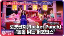 로켓펀치(Rocket Punch), 신곡 ‘링링(Ring Ring)’ 역대급 '통통 튀는 퍼포먼스' 기대