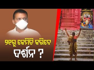 Covid Negative Report Not Compulsory For Puri Jagannath Darshan From Jan 21