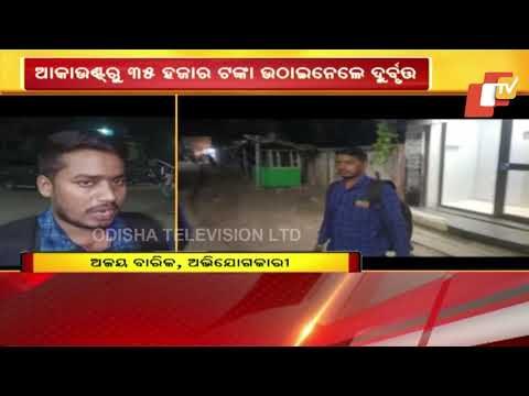 Miscreants Attack, Loot Youth Inside ATM In Balasore