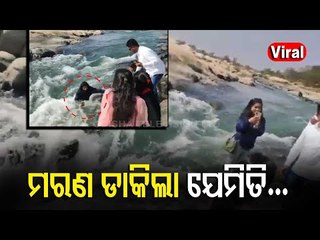 WATCH Woman Falls Into Ib River While Taking Selfie In Sundargarh | Viral Video