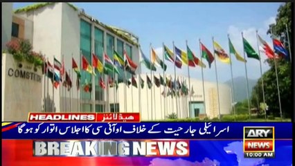 ARY NEWS HEADLINES | 10 AM | 14th MAY 2021