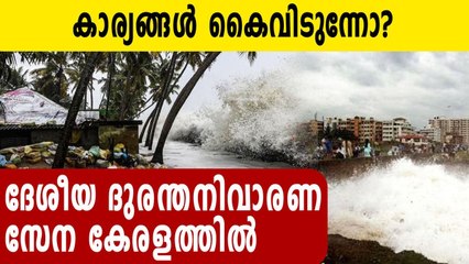 Cyclone warning: nine teams of National Disaster Response Force will arrive in Kerala