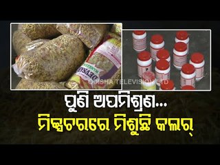 Massive Anti-Adulteration Drive Launched In Bolangir