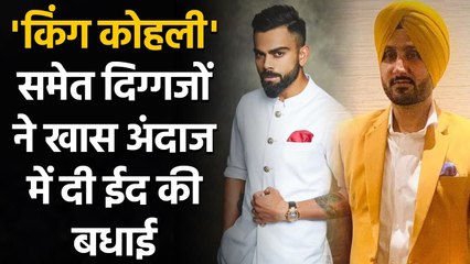 Virat Kohli, Shikhar & others wish Eid Mubarak as holy month of Ramadan ends | वनइंडिया हिंदी