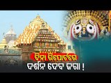 Covid-19 Report Barrier For Many Devotees For Jagannath Darshan In Puri