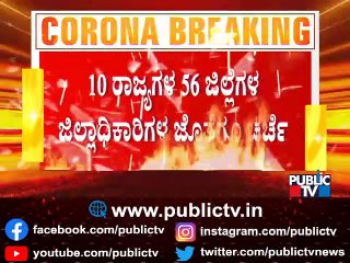 PM Modi To Meet Chief Ministers and DCs On May 18 and May 20 To Review Covid Situation