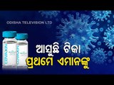 Arrival Of Covid Vaccine Consignment In Bhubaneswar Today