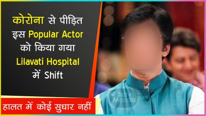 No Improvement In This Popular Actor's Health | Shifted To Lilavati for COVID-19 treatment
