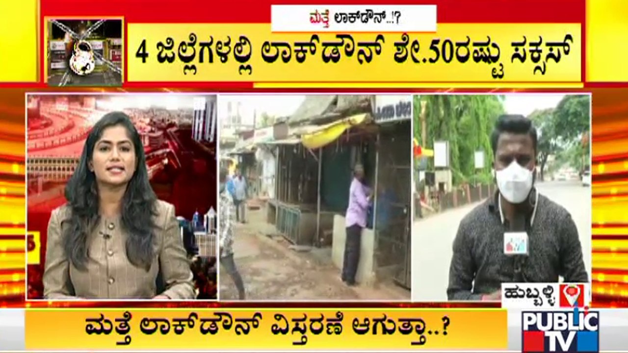 Covid 19 Cases Have Not Increased or Decreased In Hubli and Dharwad | Lockdown
