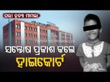 Nayagarh Minor Girl Murder | Orissa High Court Expresses Satisfaction Over Progress Of Investigation