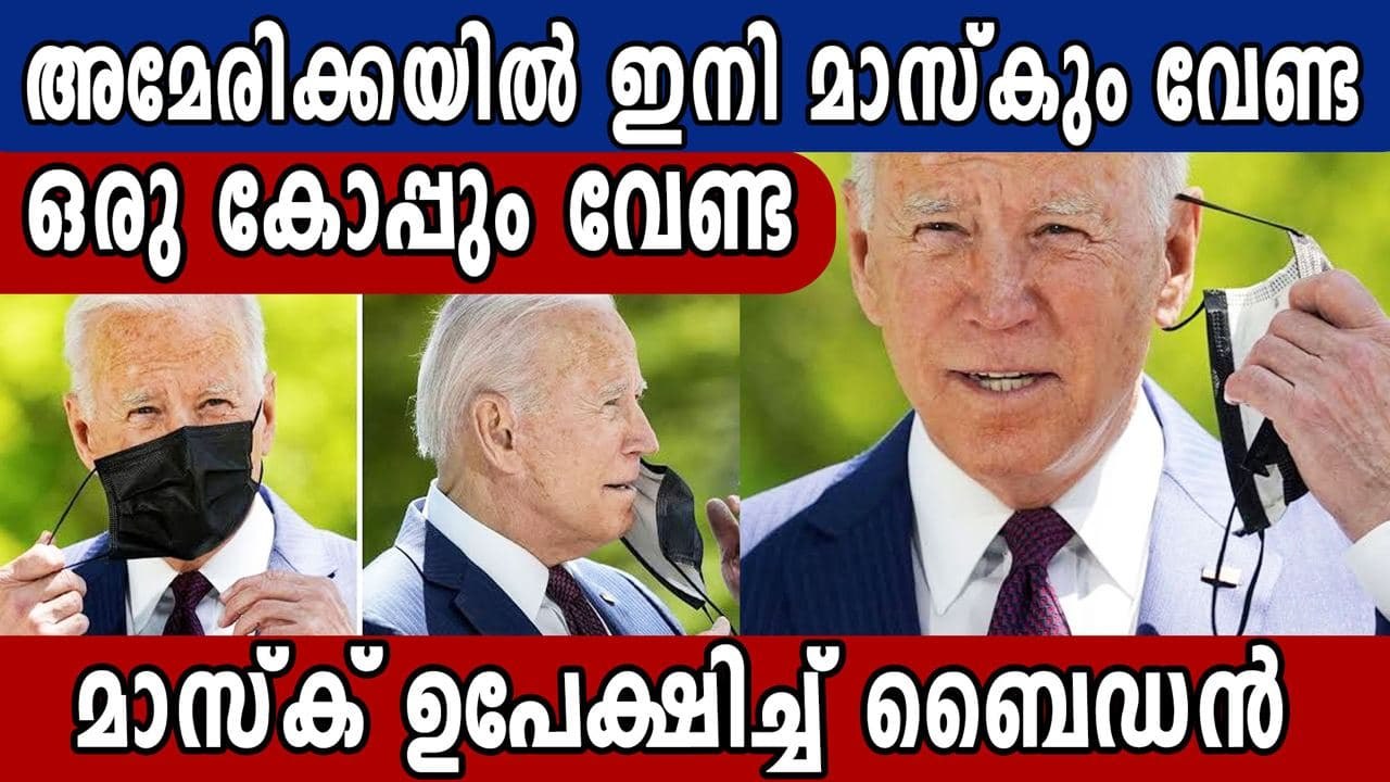 In Pandemic Milestone, US Lifts Mask Guidance For Vaccinated People | Oneindia Malayalam