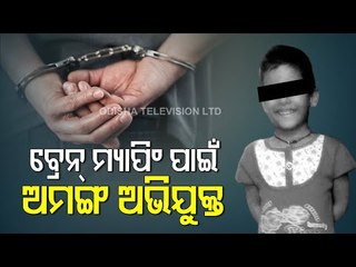 Nayagarh Minor Girl Rape-Murder Accused Refuses Brain Mapping
