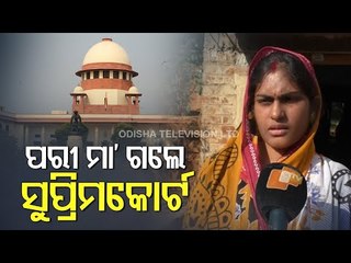 Nayagarh Minor Girl Murder | Victim’s Mother Moves Supreme Court