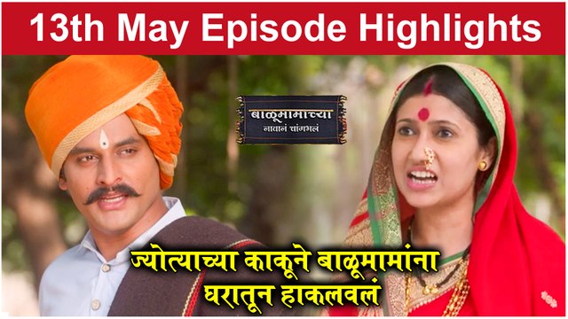 बाळूमामाच्या नावानं चांगभलं 13th May Full Episode | Balumamachya Navan Chang Bhala | Colors Marathi