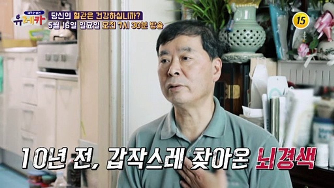 소리 없는 저승사자! 당신의 혈관은 건강하십니까?_새로운 발견 유레카 15회 예고 T...