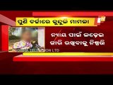 Kunduli Rape Case | Victim's Family Members Express Dissatisfaction Over Investigation