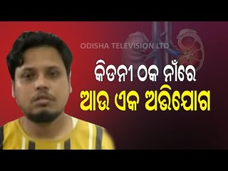 Kidney Racket Accused Lands In More Trouble