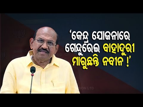 BJP's Jaynarayan Mishra Targets Odisha Govt