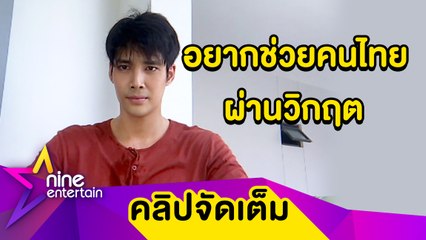 “เด่นคุณ” แพ็กหน้ากากอนามัย-ชุดPPE เตรียมส่ง รพ. 30 แห่ง (คลิปจัดเต็ม)