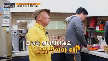 침샘폭발 사위들이 준비한 특급 만찬★ TV CHOSUN 210515 방송