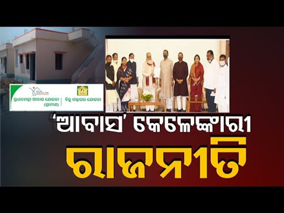 BJP Submits Memorandum With Odisha Governor Over Alleged PMAY Scam