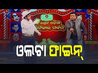 The Great Odisha Political Circus | Traffic Rules & Penalties
