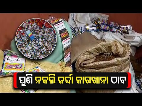 Duplicate Tobacco Manufacturing Unit Raided In Cuttack