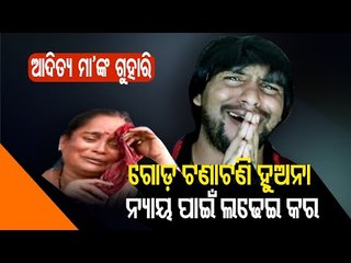 Aditya Dash's Mother Seeks Polygraph Test Of 4 Witnesses