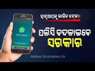 Special Story | Centre Reviewing WhatsApp's New Privacy Policy