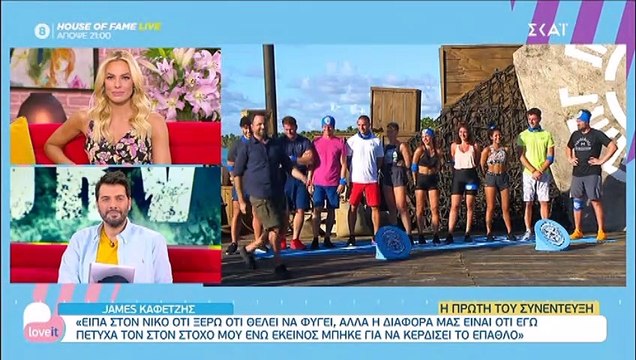 Survivor: Οι πρώτες δηλώσεις του James μετά την αποχώρηση- Η συγγνώμη στον Νίκο και τα δάκρυα!