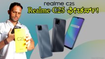 Realme C25 ಫೀಚರ್ಸ್!