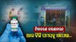 Covid-19 Vaccination Drive In Odisha | Updates From Bhubaneswar