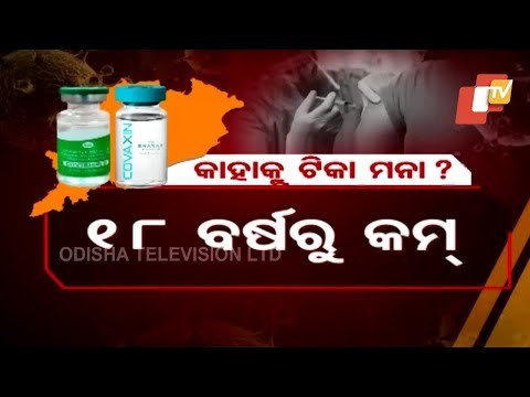Covid-19 Vaccination Drive In Odisha | Updates From Capital Hospital, Bhubaneswar
