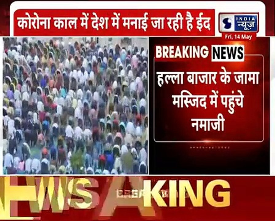 CoronaVirus , Eid-ul-Fitr 2021_ देशभर में धूमधा...