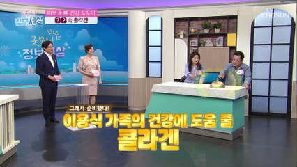 다양한 콜라겐 中 남 다른 흡수율을 자랑하는 「○○콜라겐」 TV CHOSUN 210514 방송