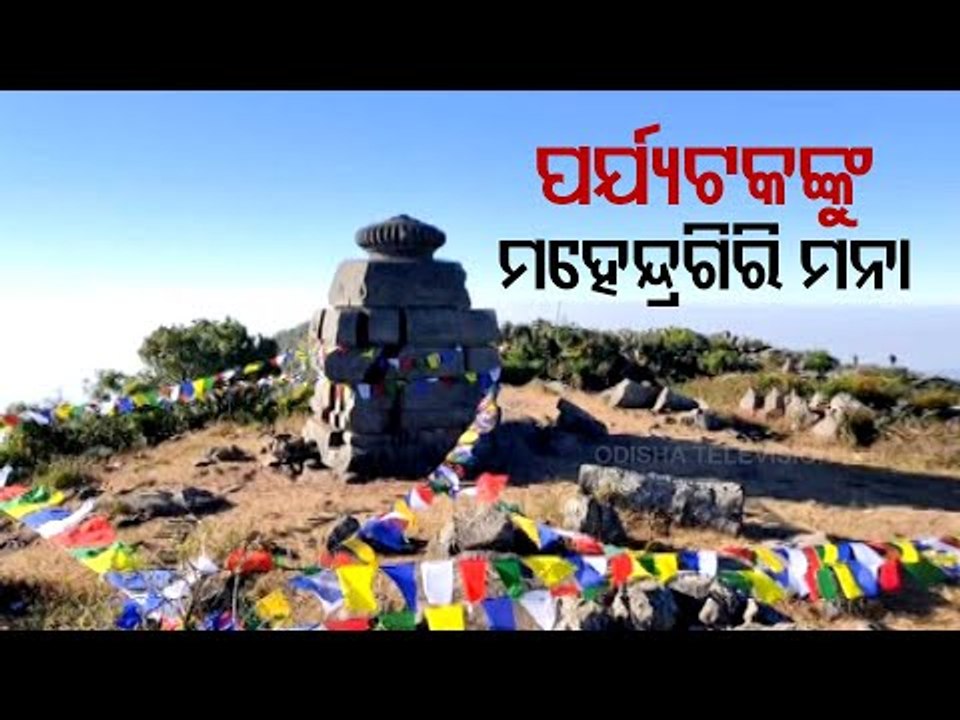 Tourist Entry Banned At Mahendragiri Till Furth...
