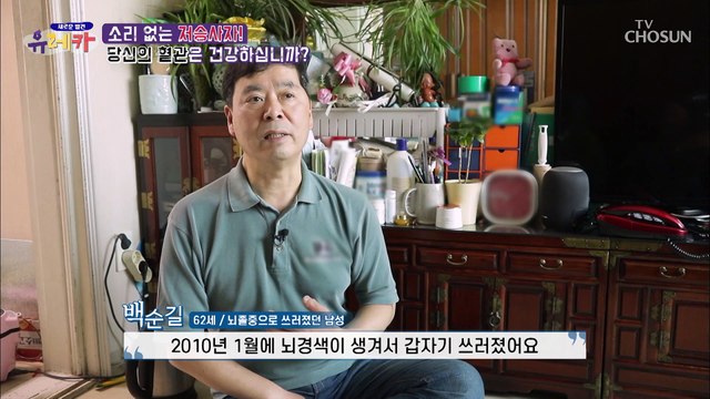 뇌졸중으로 쓰러진 후 마비까지 와버린 몸.. TV CHOSUN 20210516 방송