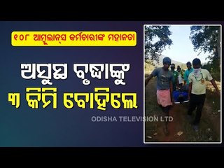 Watch- Ambulance Staff Carry Sick Woman In Stretcher For 3 KM