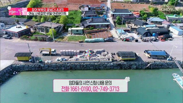 “알바 하지마!” 힘들까봐 일 못하게 하는 ‘박력 남편’↗ TV CHOSUN 20210516 방송