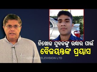 Jay Panda Writes To Indian Ambassador In Mauritius To Trace Missing Odia Youth