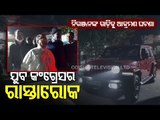 Youth Congress Block Roads In Keonjhar Over Attack On PCC President Niranjan Patnaik