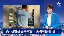 현장 중계하는데 ‘펑’…이스라엘, 하마스와 전면전?