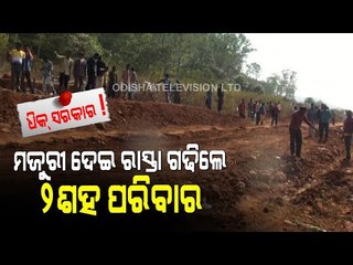 5 Neighboring Villages In Koraput Contribute Money & Labour To Build Road